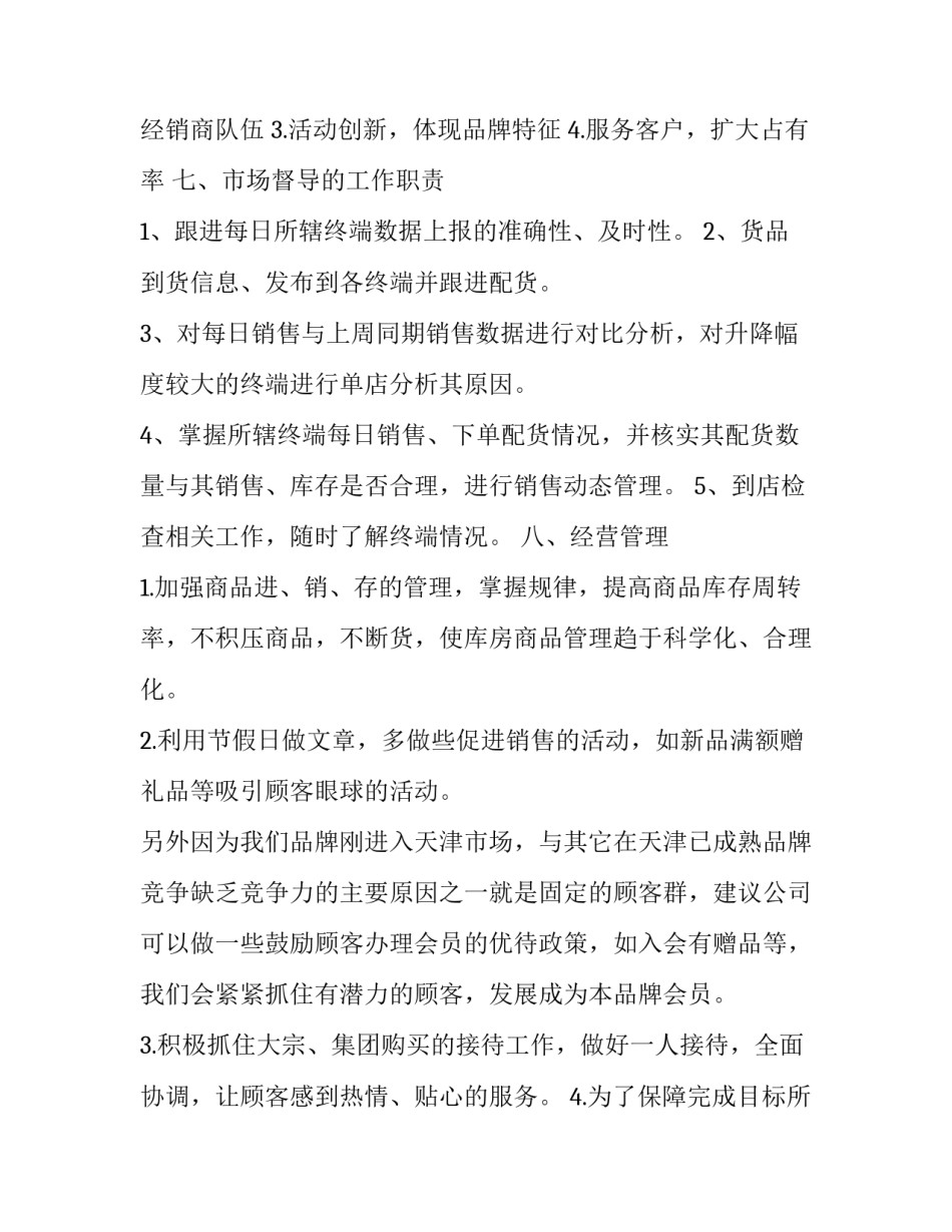 服装销售上半年工作计划和目标 服装销售下半年工作目标与计划(3篇)_第3页