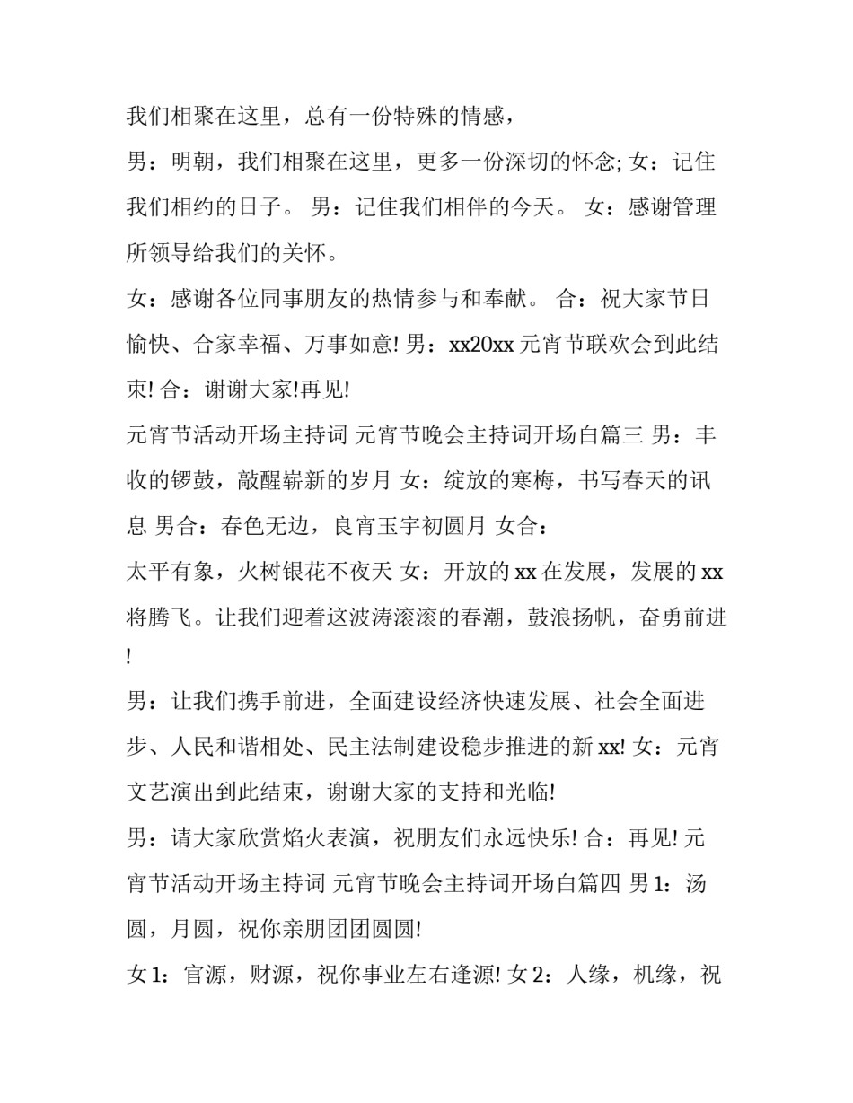 元宵节活动开场主持词 元宵节晚会主持词开场白(五篇)_第2页