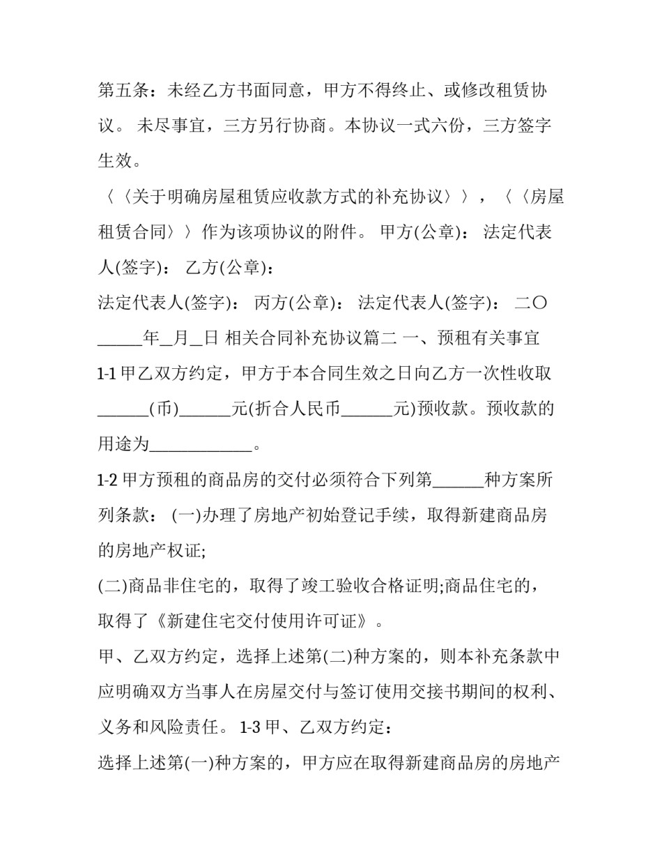 相关合同补充协议(3篇)_第2页