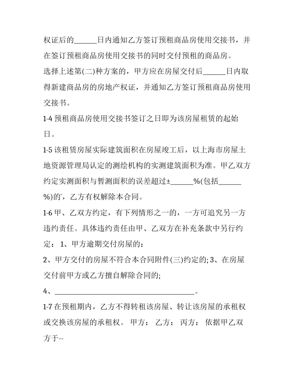 相关合同补充协议(3篇)_第3页