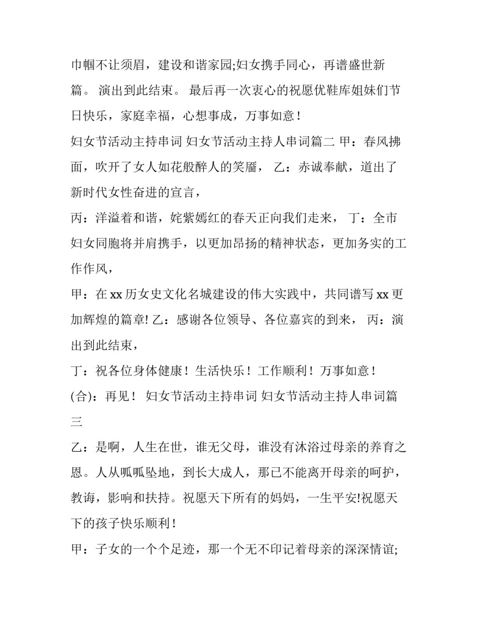 妇女节活动主持串词 妇女节活动主持人串词(五篇)_第2页