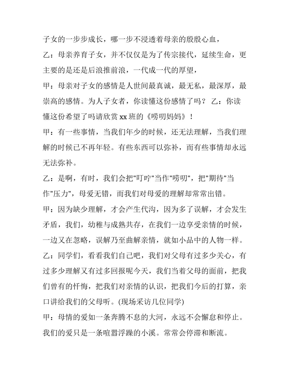 妇女节活动主持串词 妇女节活动主持人串词(五篇)_第3页