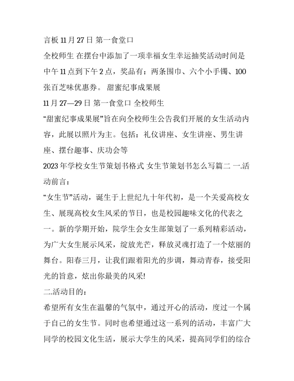 2023年学校女生节策划书格式 女生节策划书怎么写(三篇)_第3页