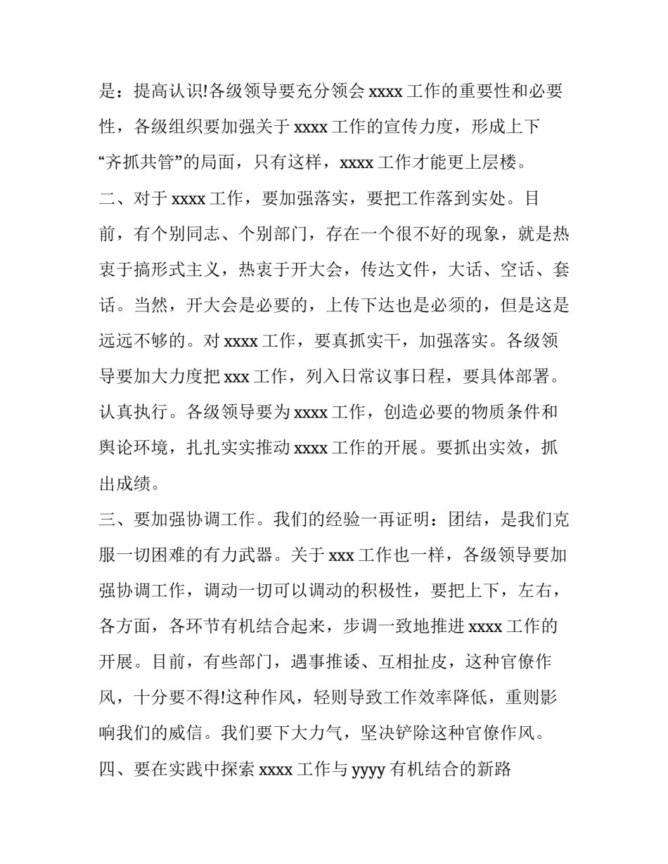 年会领导发言主持稿 年会领导发言主持稿幼儿园(3篇)_第2页