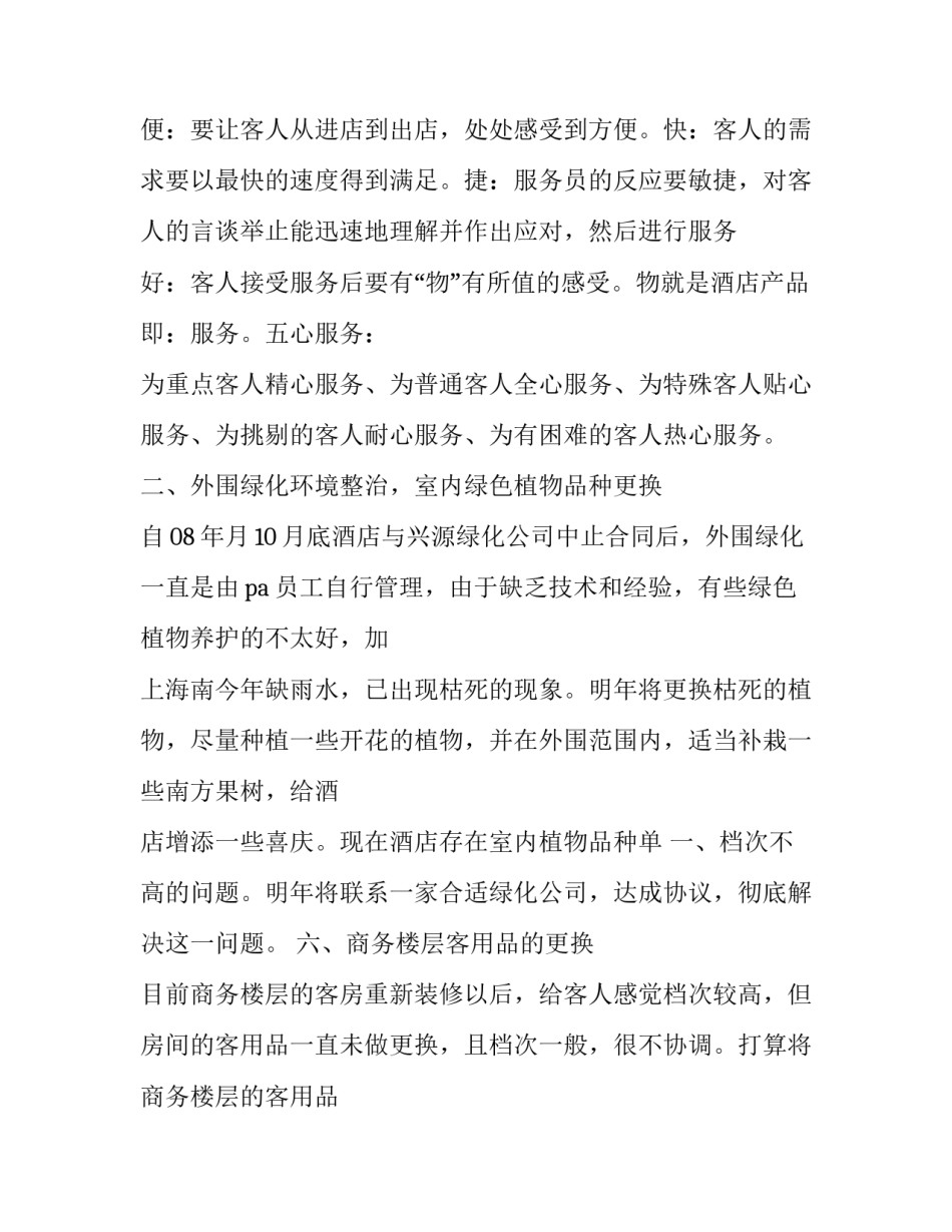 客房筹备期间的工作计划(26篇)_第3页