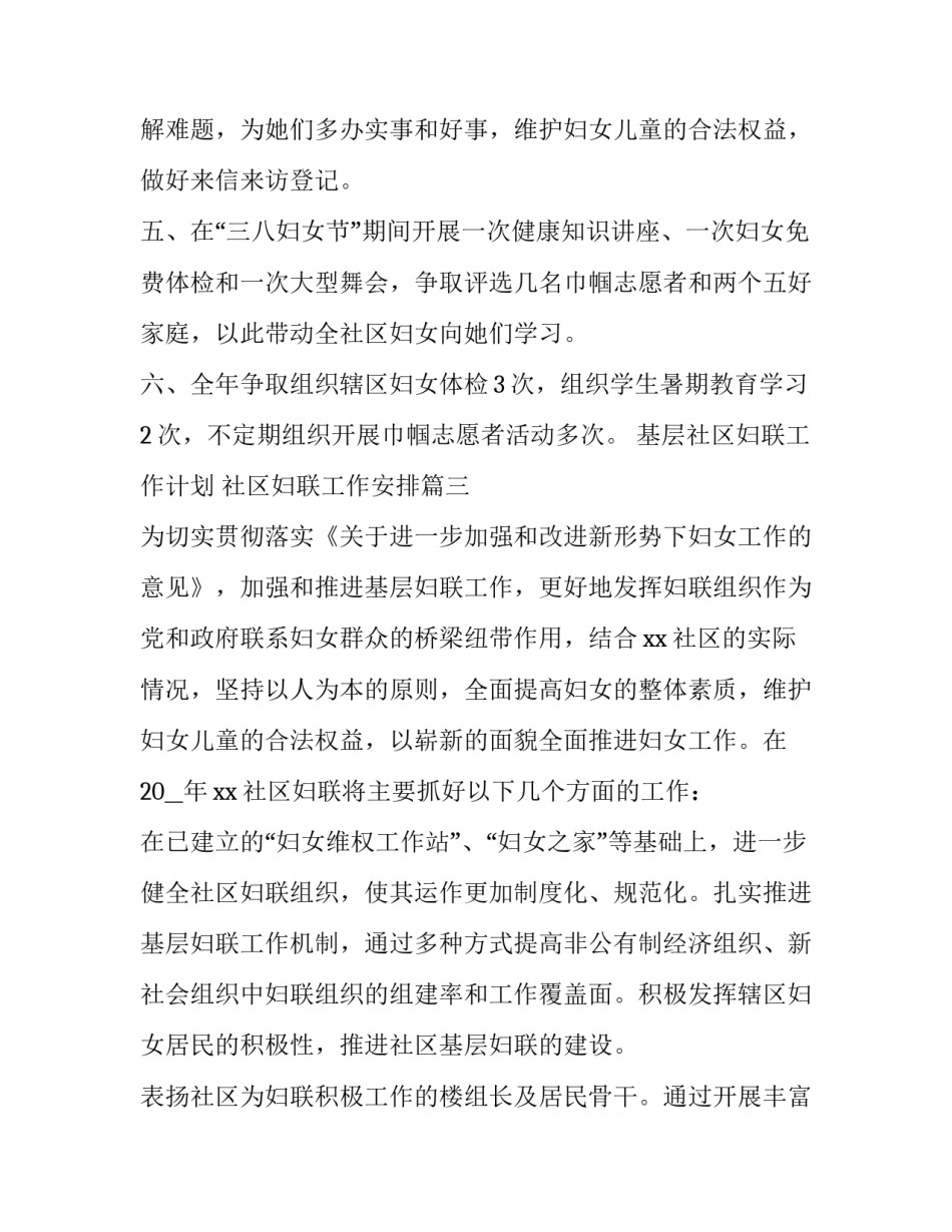 基层社区妇联工作计划 社区妇联工作安排(14篇)_第3页