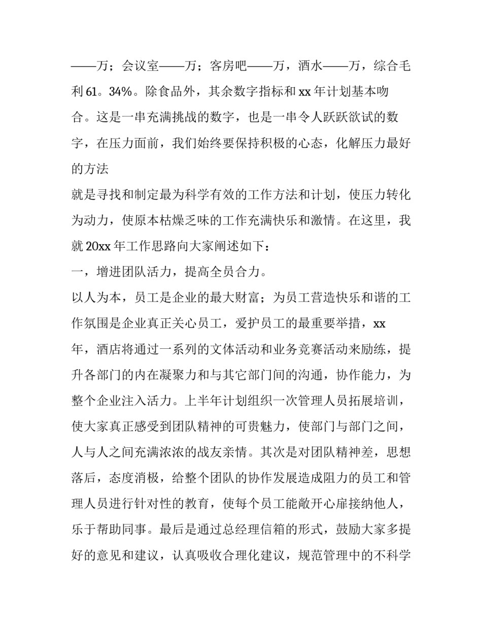 烟酒店店长工作计划(48篇)_第2页