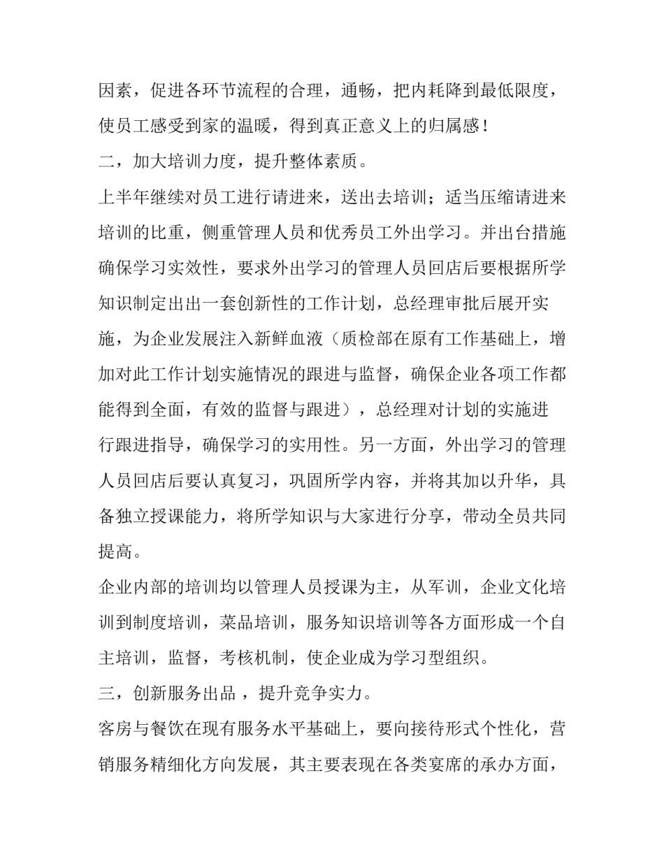 烟酒店店长工作计划(48篇)_第3页