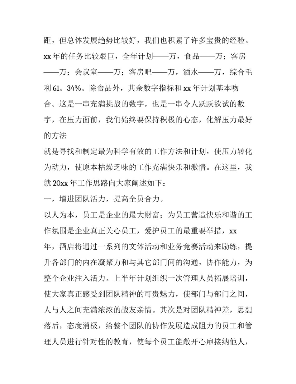 2023年烟酒门店工作计划 烟酒店计划书(48篇)_第2页