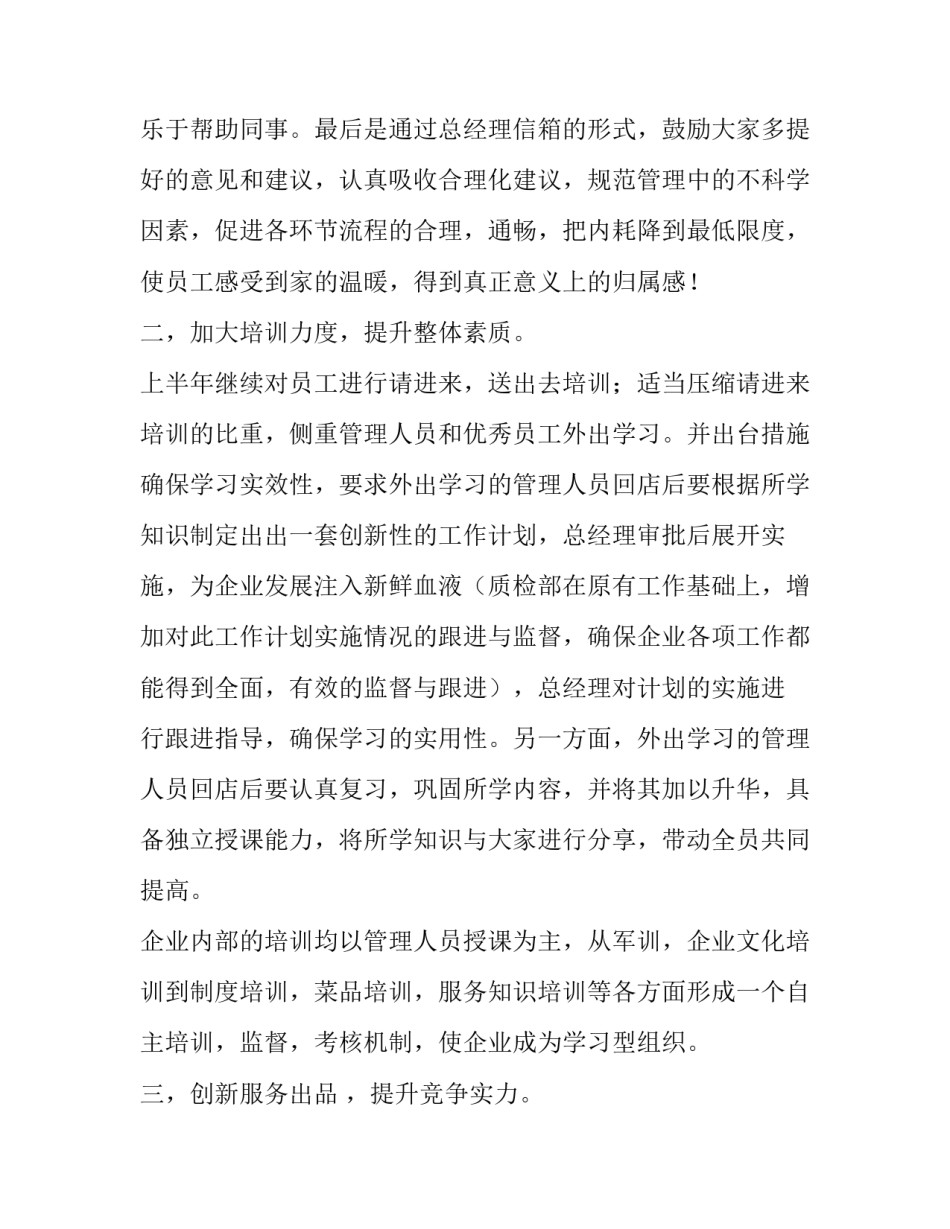 2023年烟酒门店工作计划 烟酒店计划书(48篇)_第3页