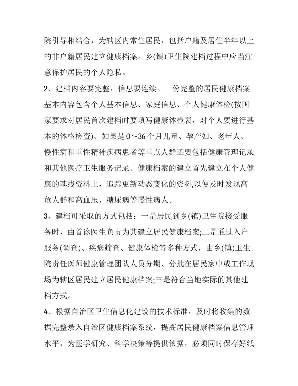 公卫科工作计划 公卫科工作计划每个月(二十四篇)_第2页