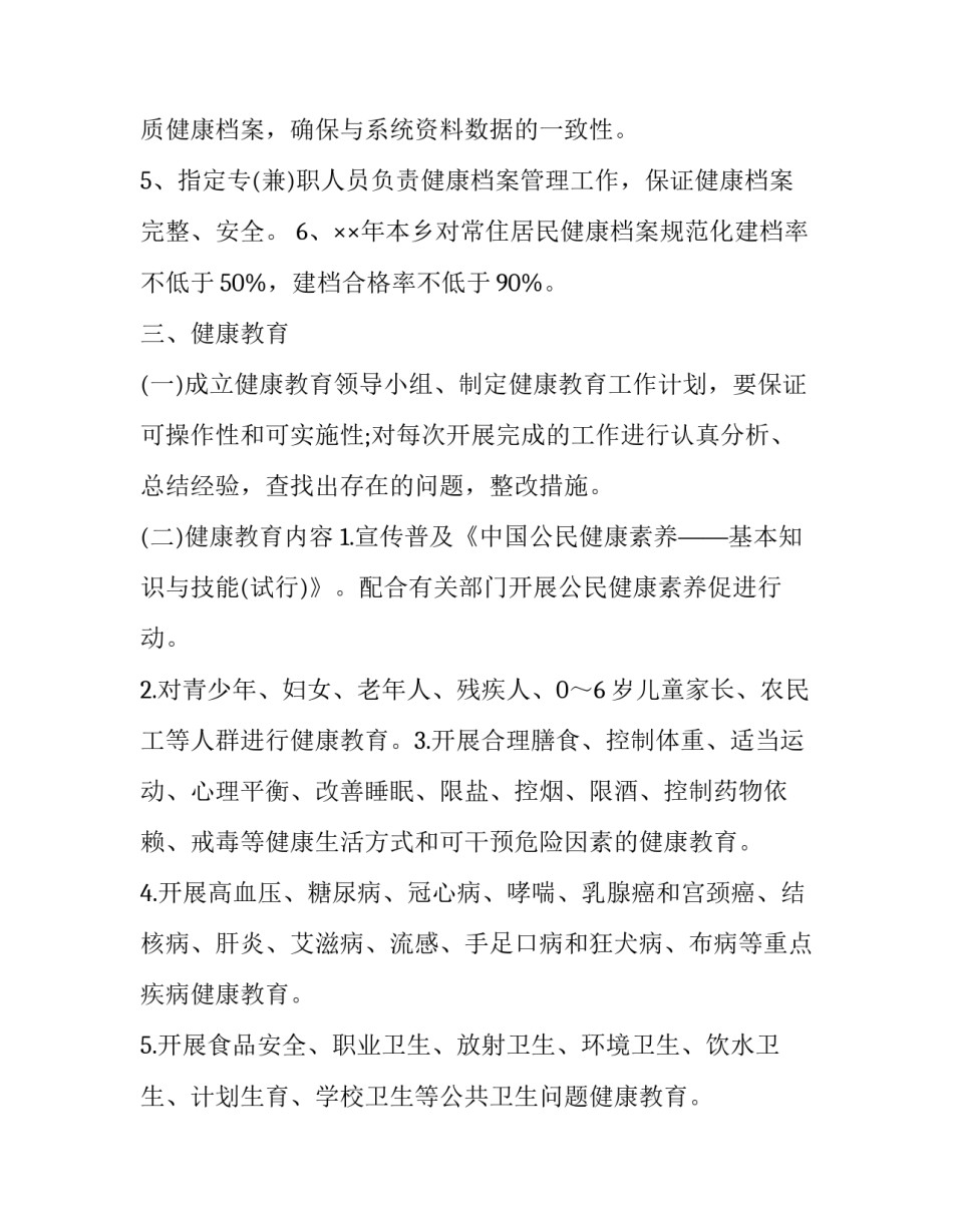 公卫科工作计划 公卫科工作计划每个月(二十四篇)_第3页