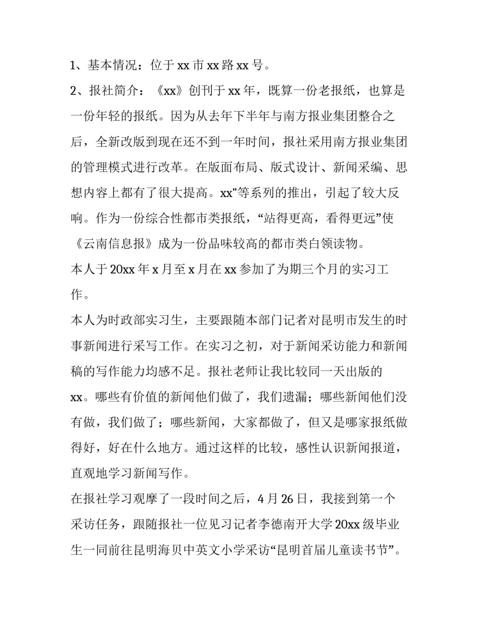 2023年汉语言文学专业课实训报告 汉语言文学实践报告课题(3篇)_第2页