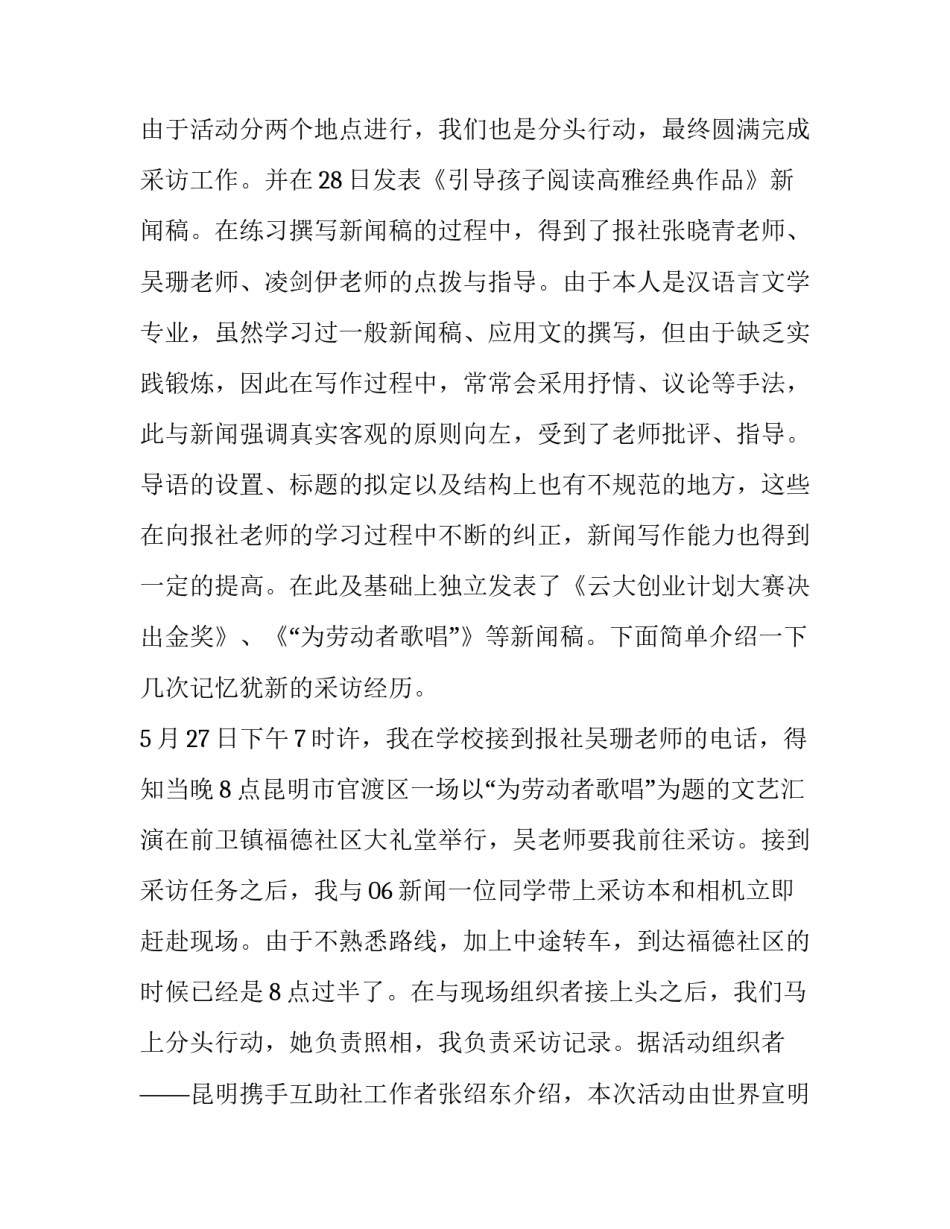 2023年汉语言文学专业课实训报告 汉语言文学实践报告课题(3篇)_第3页