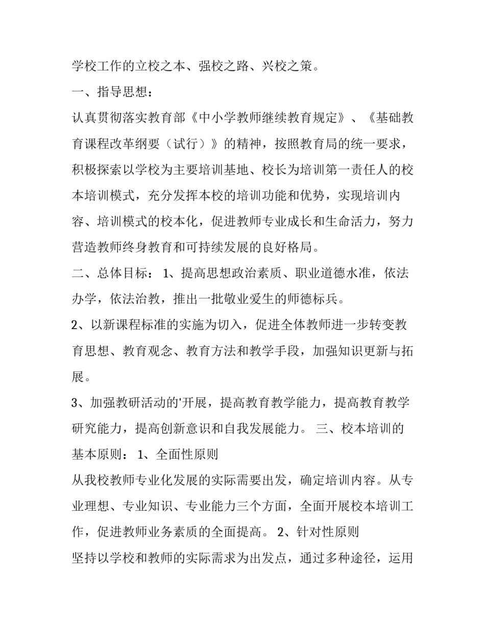 初中教师业务培训计划 中学教师培训计划(十五篇)_第3页