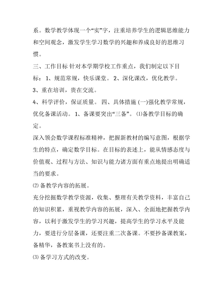 2023年小学教师成长计划 小学教师工作计划2023-2023(十四篇)_第2页