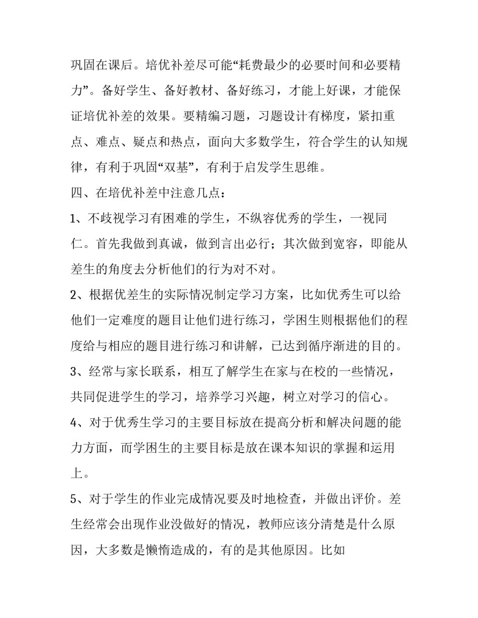 小学培优补差工作计划范文3篇 小学培优补差计划表(15篇)_第3页