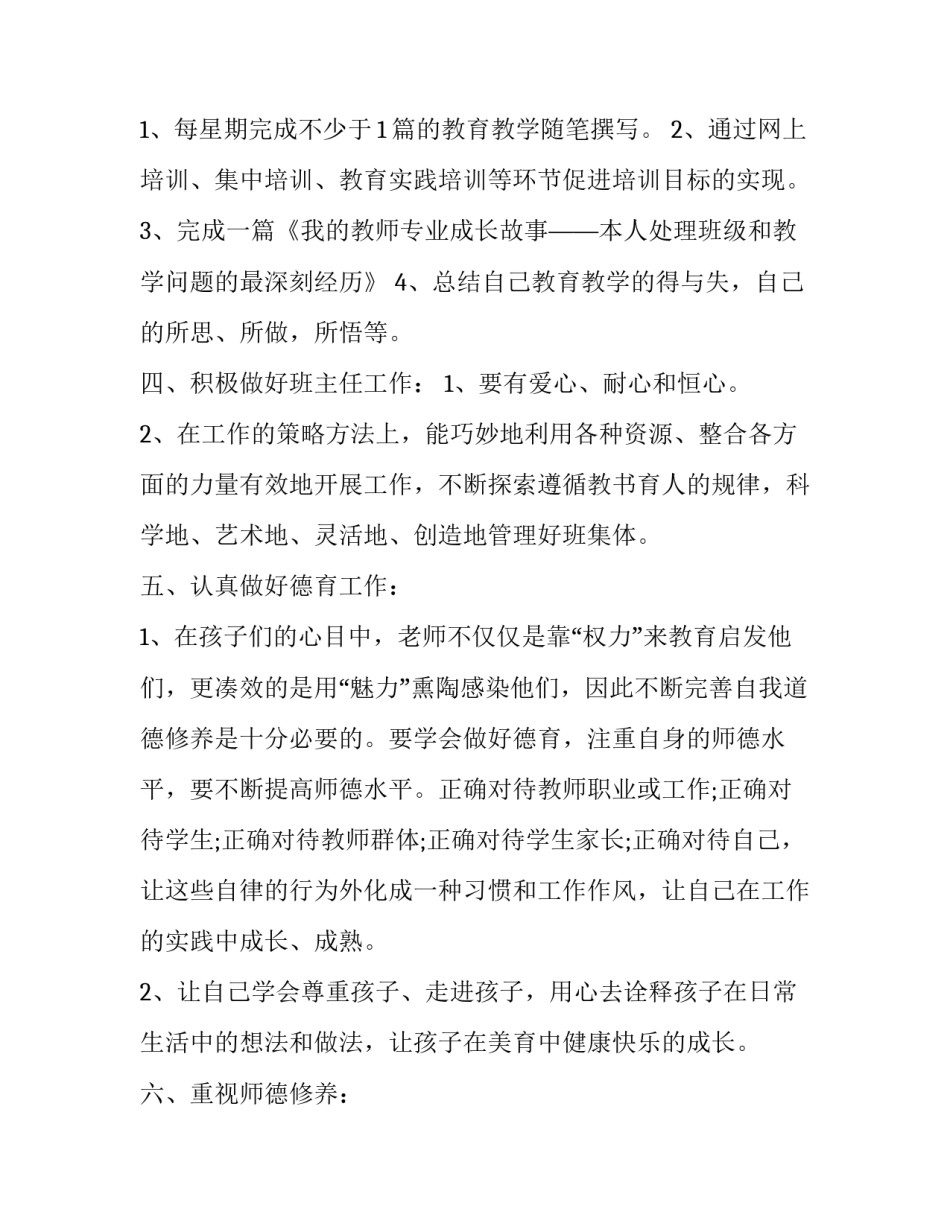 新学期教师工作计划简短 新教师的学期计划(十三篇)_第2页