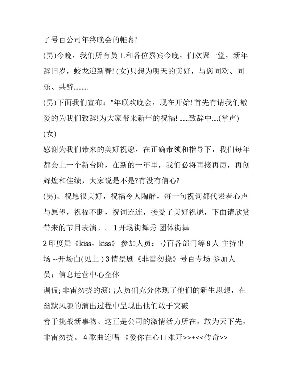 最新在纪检工作会议上的主持词(八篇)_第2页