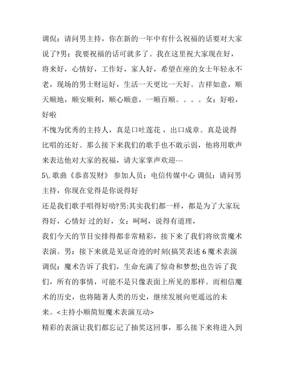 最新在纪检工作会议上的主持词(八篇)_第3页