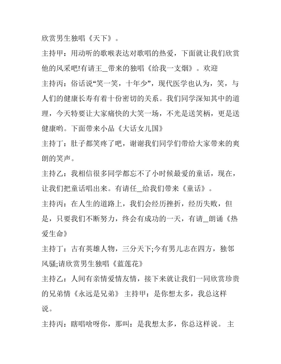 2023年初中元旦晚会主持词四人 初中元旦晚会主持词双人(四篇)_第3页