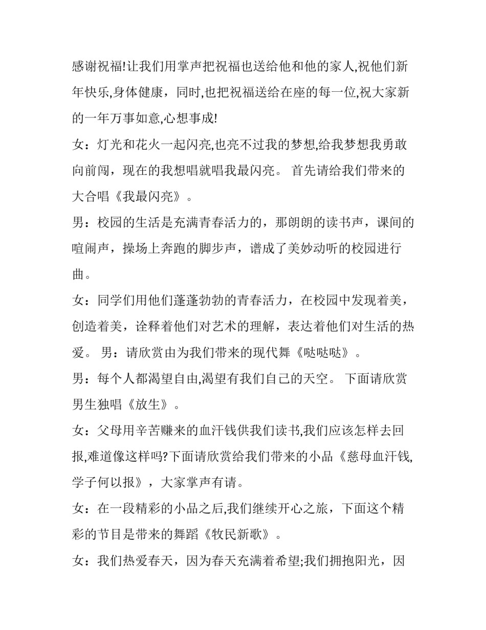最新元旦文艺晚会主持词串词(23篇)_第2页