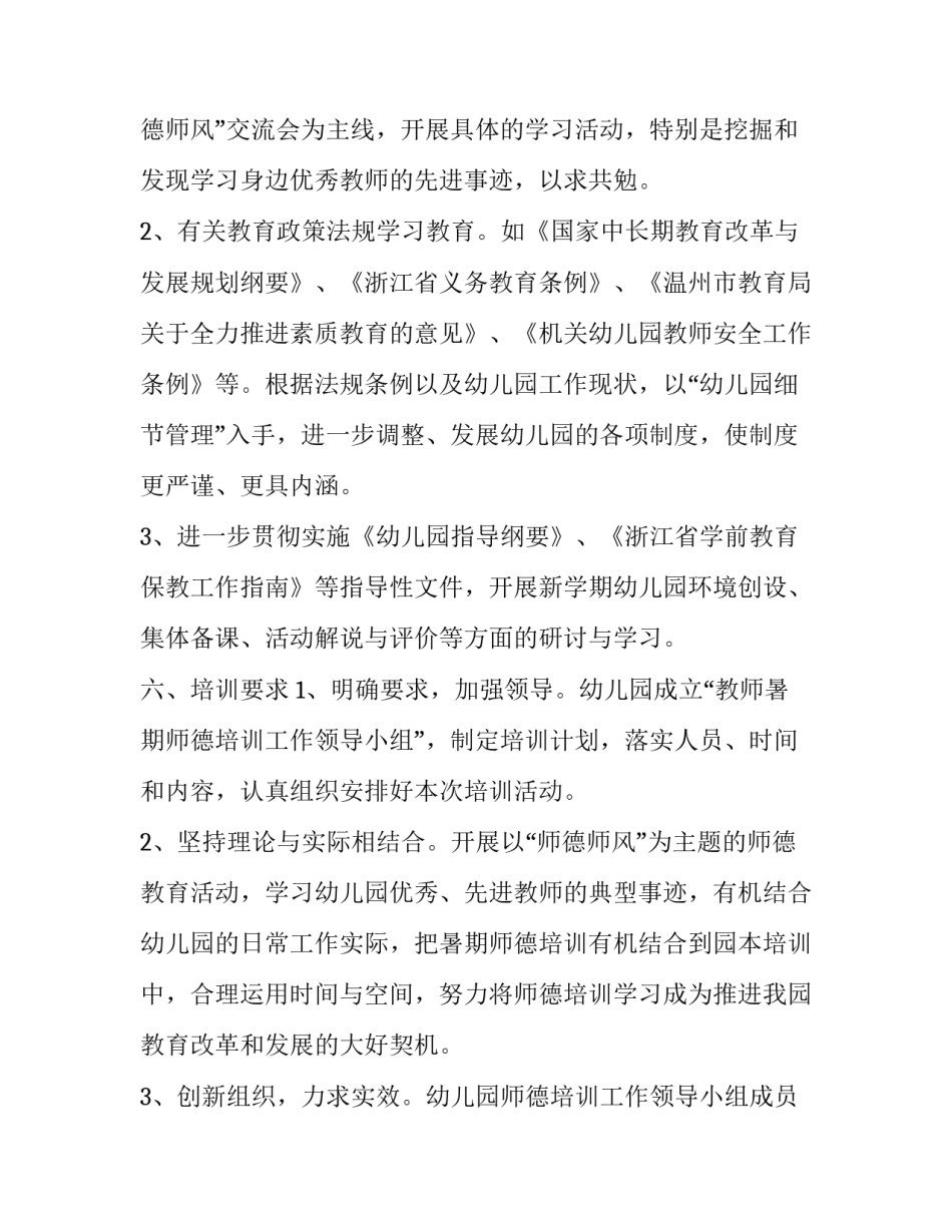 幼儿教师个人培训计划和总结 幼儿教师个人培训计划和总结怎么写(12篇)_第2页