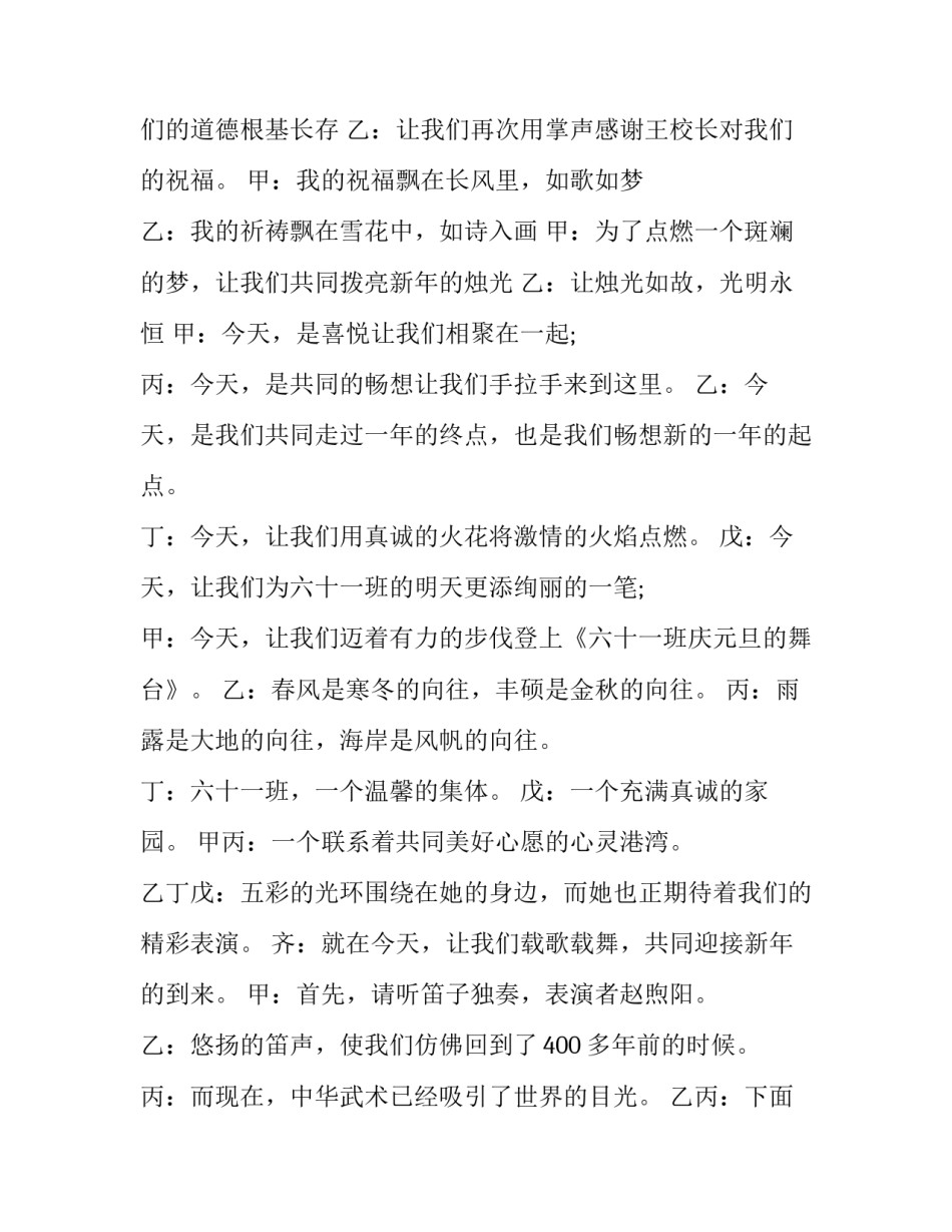 2023年一年级元旦主持词结尾(五篇)_第2页