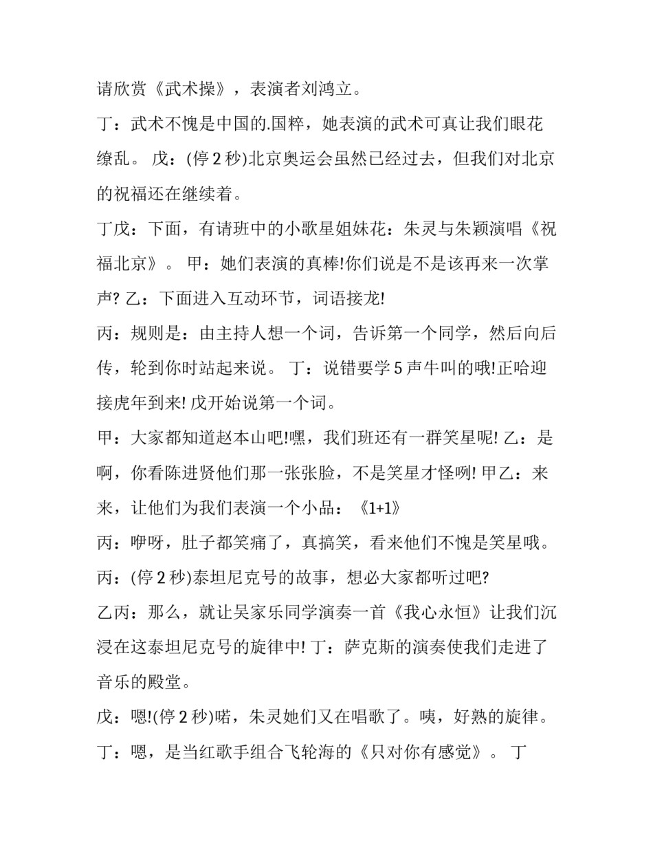 2023年一年级元旦主持词结尾(五篇)_第3页