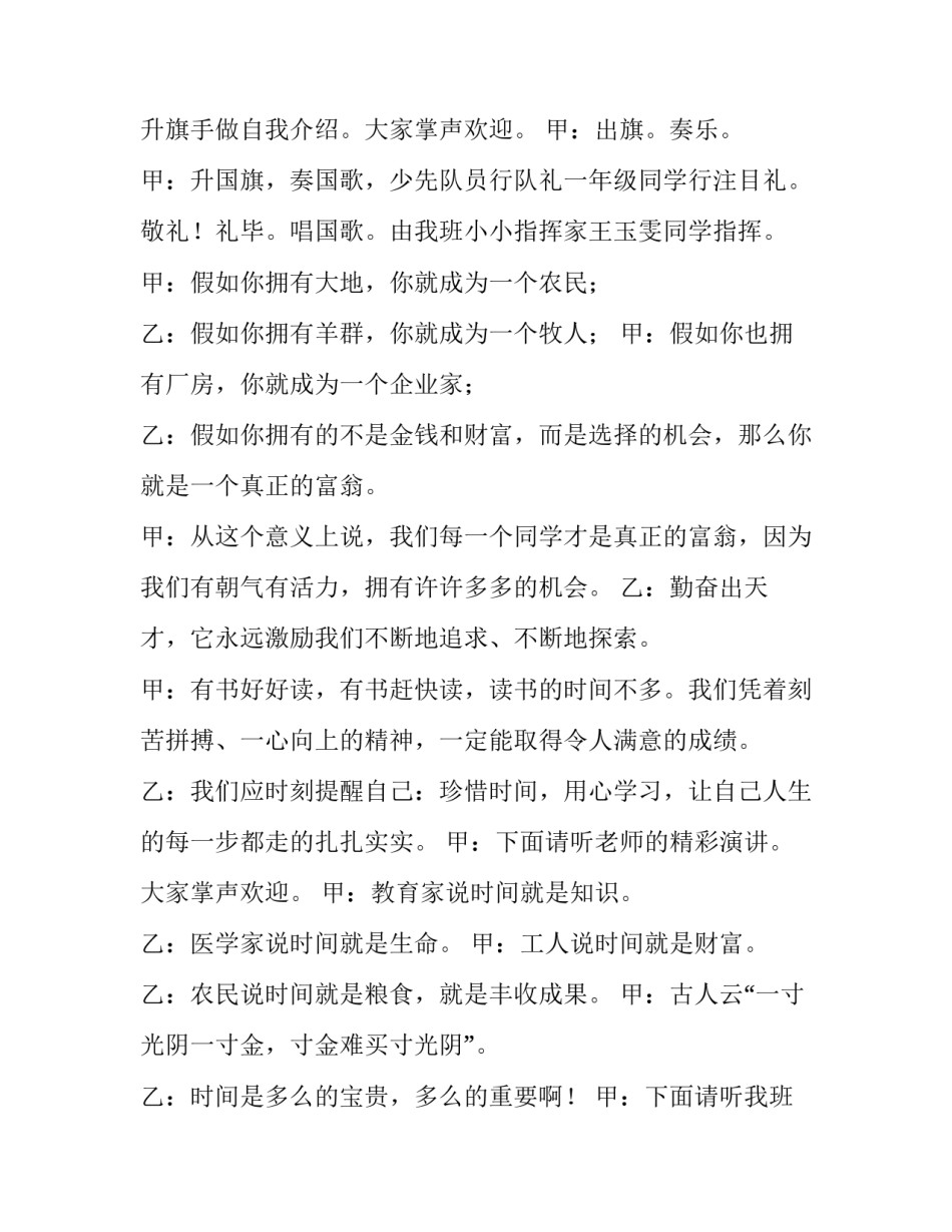 最新学雷锋升旗仪式主持词 春季开学升旗仪式主持词(二十五篇)_第2页