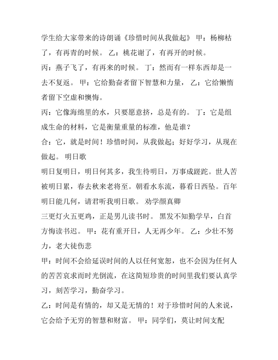 最新学雷锋升旗仪式主持词 春季开学升旗仪式主持词(二十五篇)_第3页