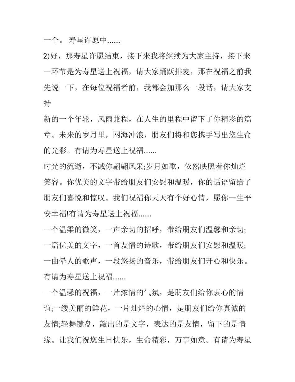 2023年庆典晚会主持词开场白(二十二篇)_第2页