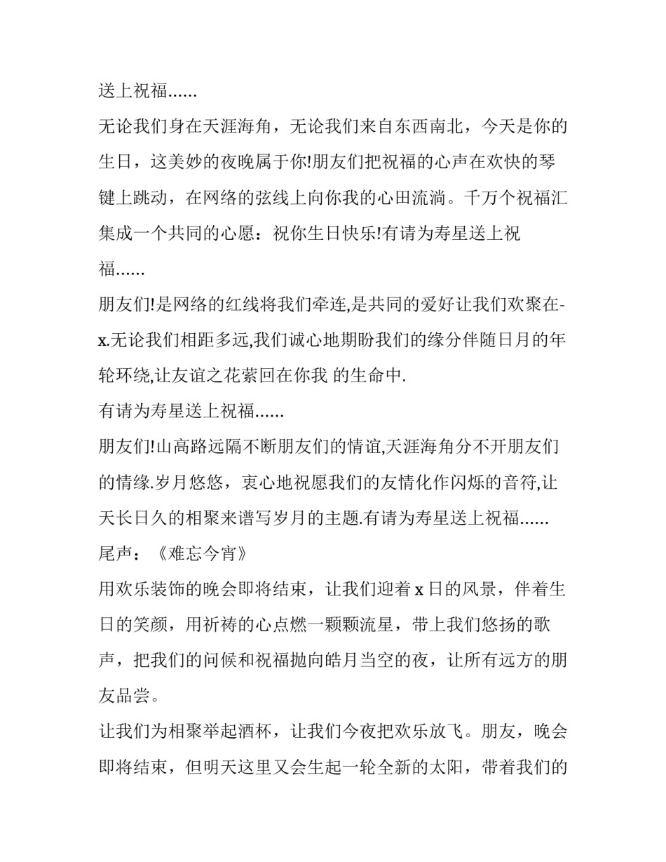 2023年庆典晚会主持词开场白(二十二篇)_第3页