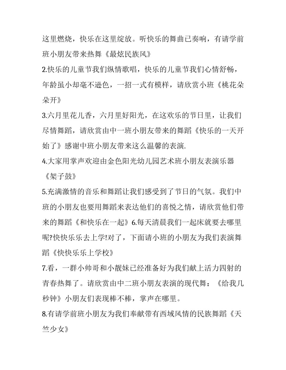 少儿节目主持词结束语 少儿节目主持词 十五分钟(二十三篇)_第2页