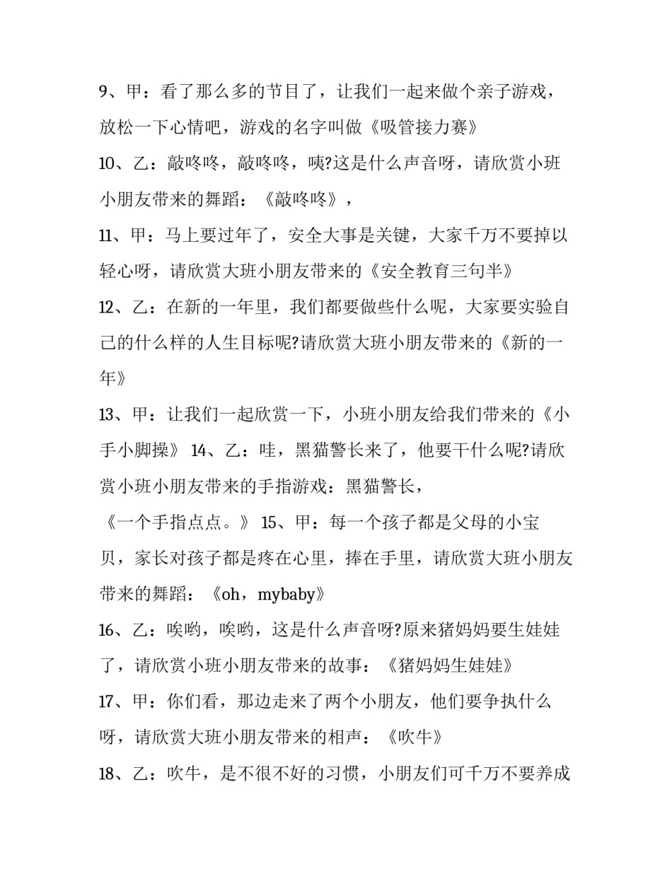 2023年幼儿园元旦会主持词篇一 2023年幼儿园元旦晚会主持词(八篇)_第3页