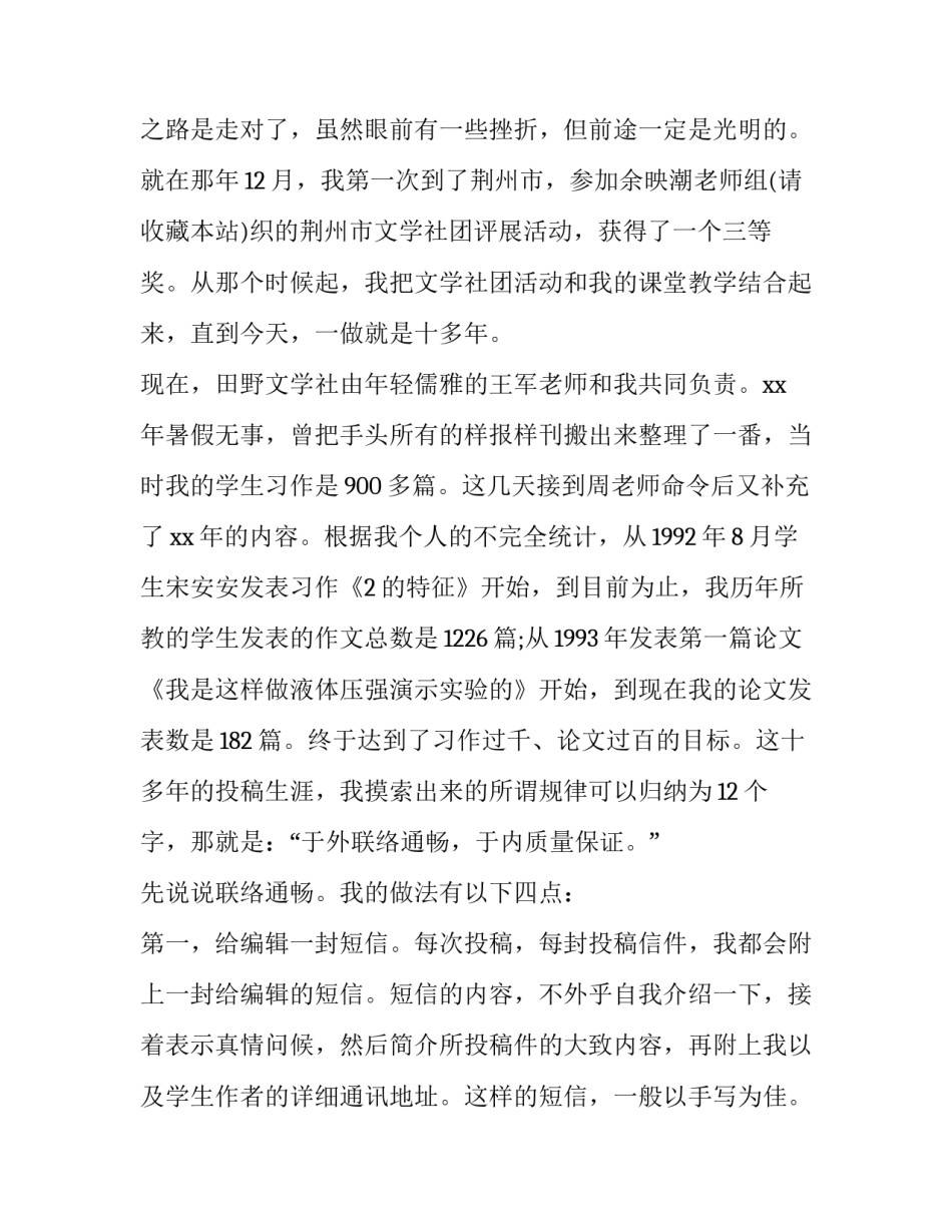 经验交流会演讲稿 经验交流会演讲稿格式(10篇)_第2页