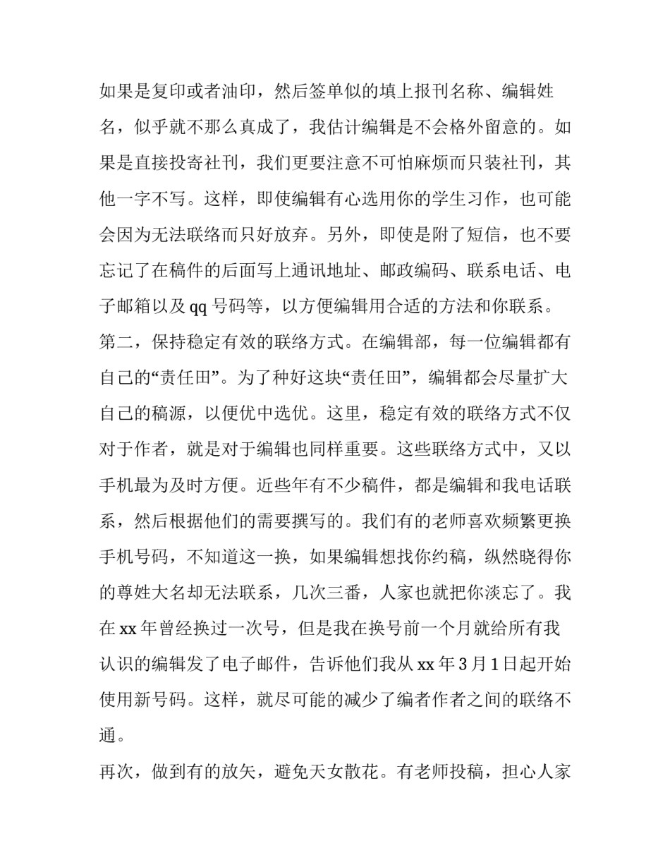 经验交流会演讲稿 经验交流会演讲稿格式(10篇)_第3页