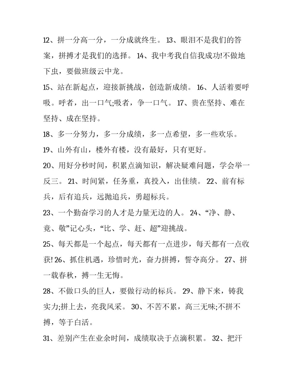 班级爬山活动通知范文简短 幼儿园组织爬山活动通知(3篇)_第2页