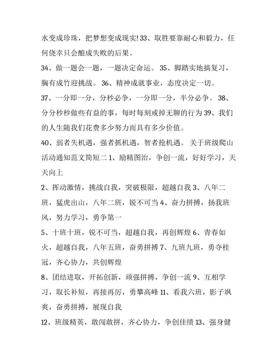 班级爬山活动通知范文简短 幼儿园组织爬山活动通知(3篇)_第3页