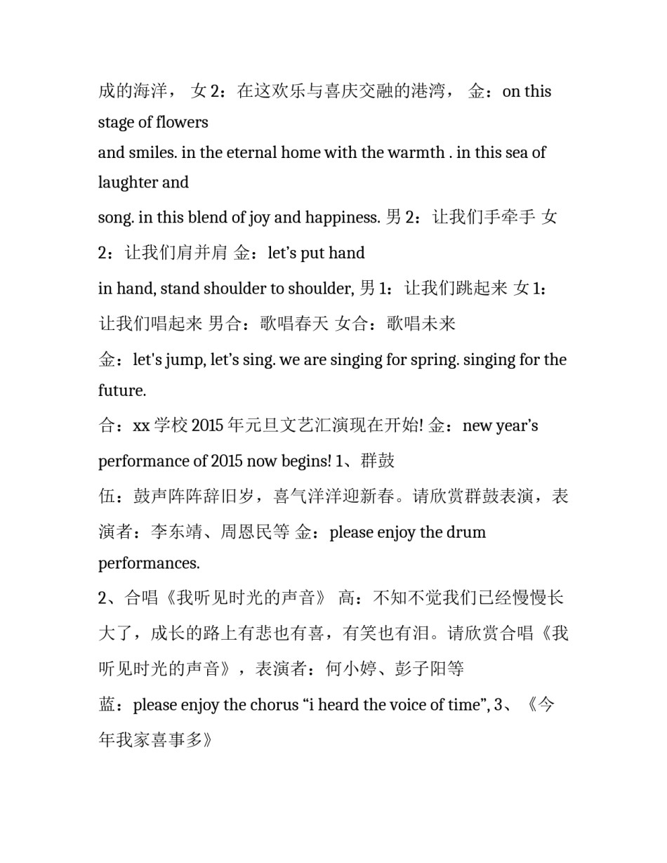 元宵节文艺晚会主持人的主持词 元旦文艺晚会主持词(七篇)_第2页