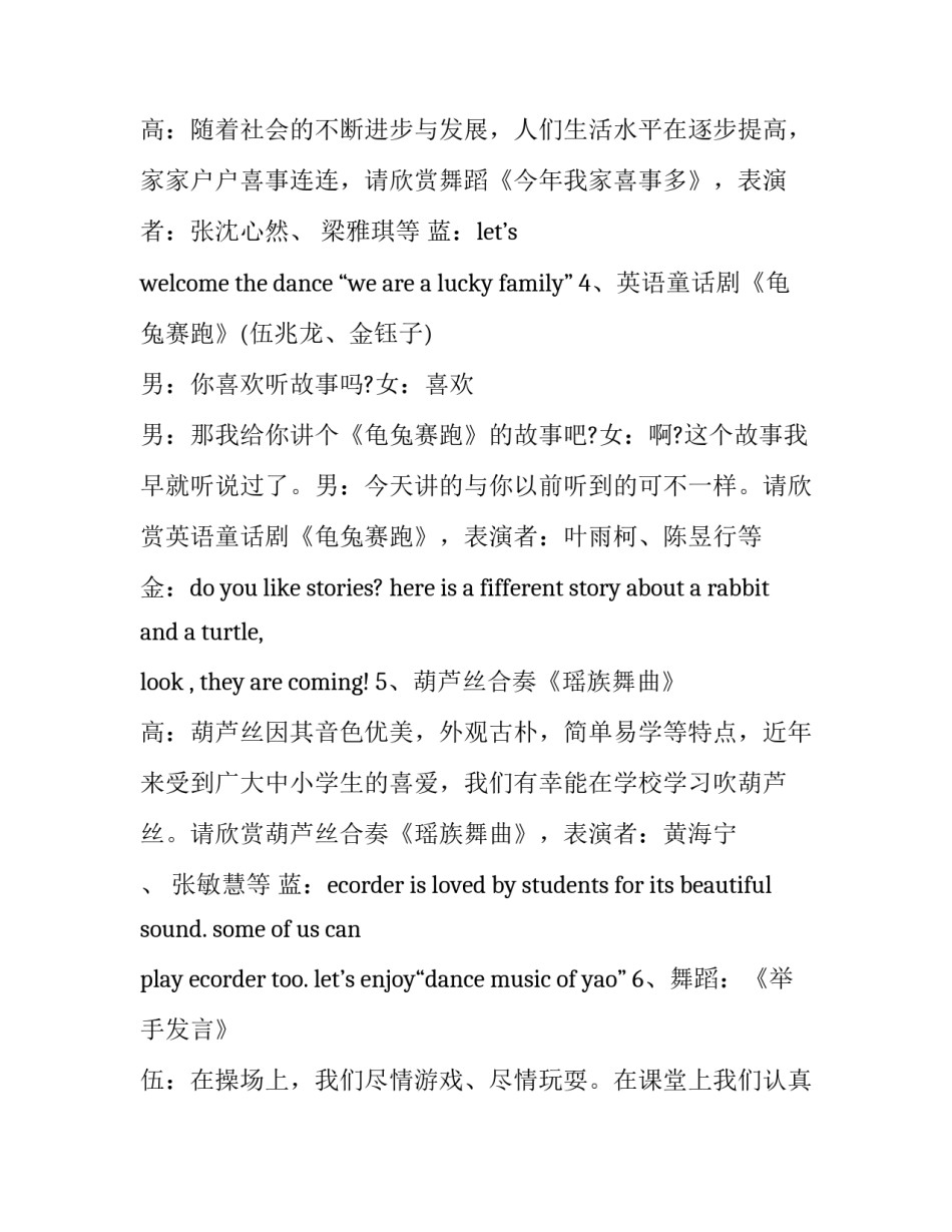 元宵节文艺晚会主持人的主持词 元旦文艺晚会主持词(七篇)_第3页