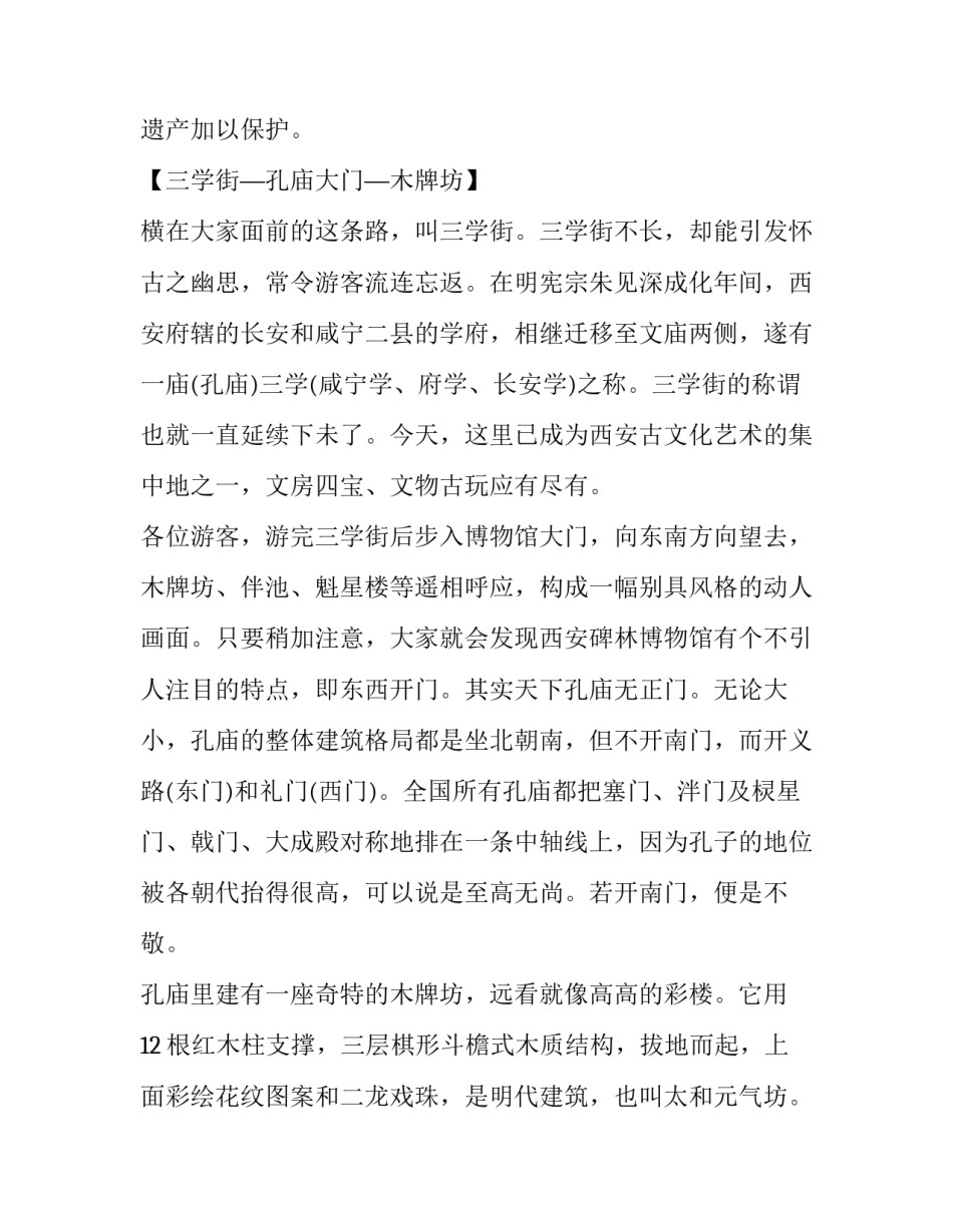 文物栏目策划方案范文汇总 博物馆项目策划书的模板(3篇)_第3页