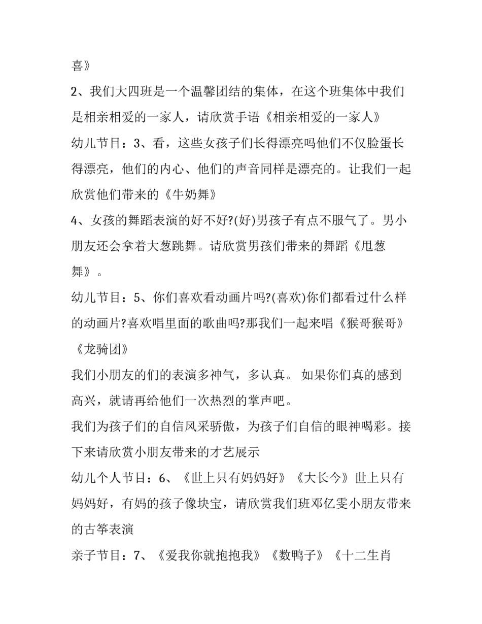 最新元旦联欢会主持词(20篇)_第2页