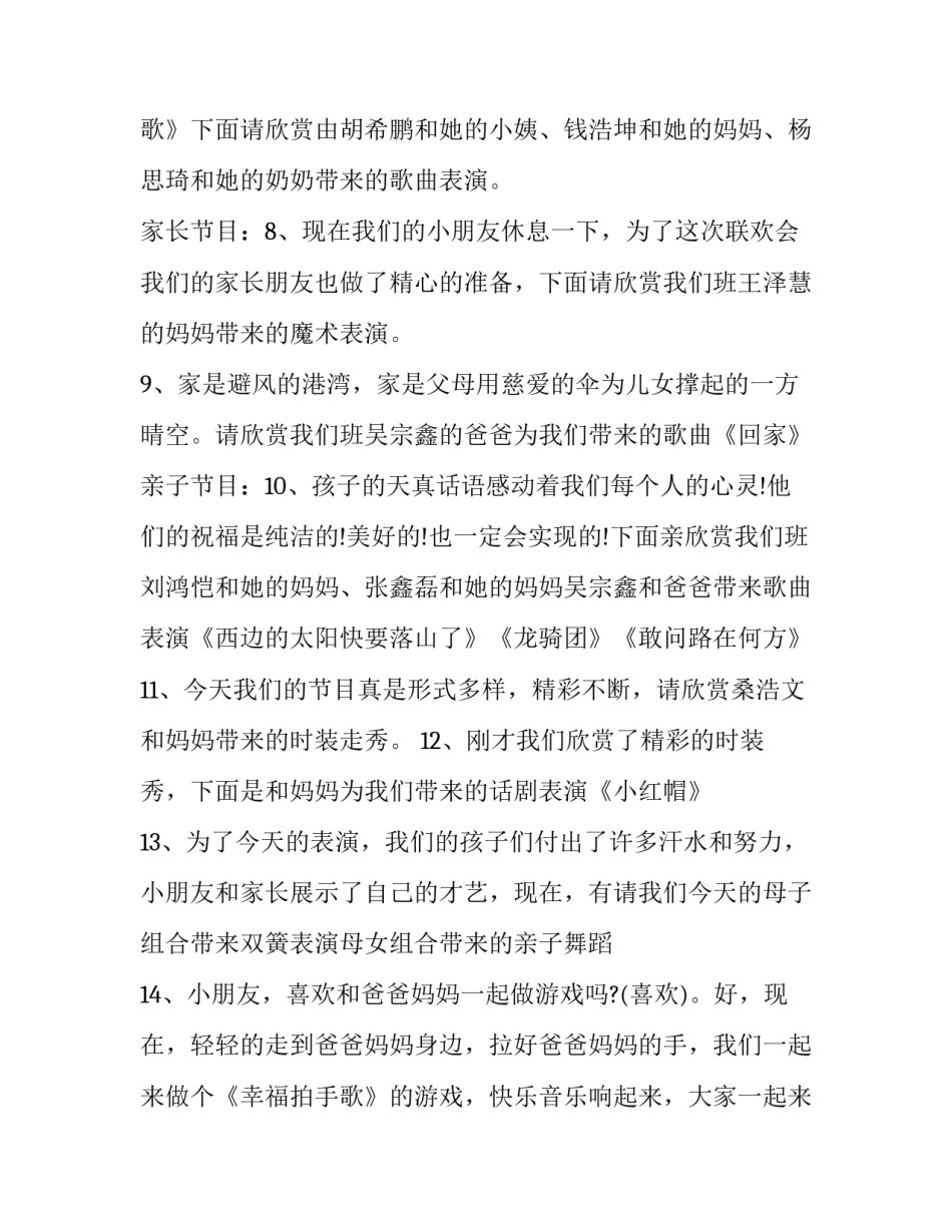 最新元旦联欢会主持词(20篇)_第3页