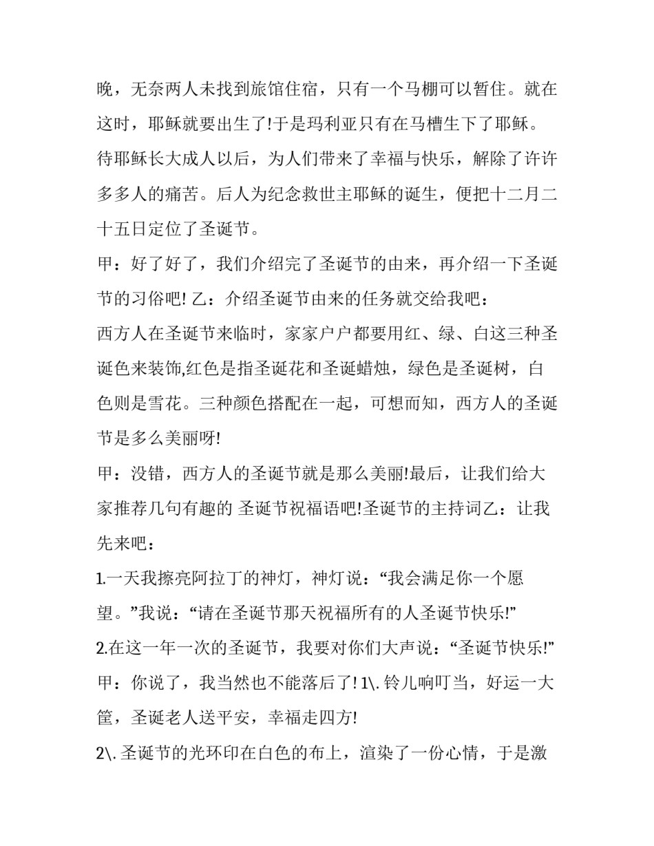 最新圣诞主持词结束语 圣诞主持词开场白和结束语(10篇)_第2页