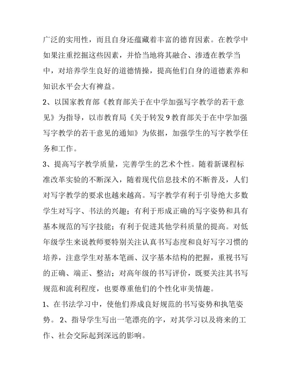 2023年书法拓片的致辞范文(四篇)_第3页