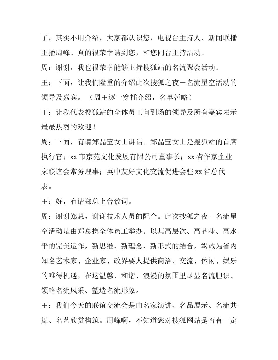 春节文化活动主持词(二十一篇)_第2页