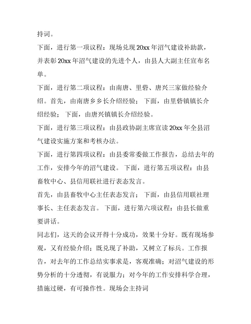 春耕现场会主持词(五篇)_第2页