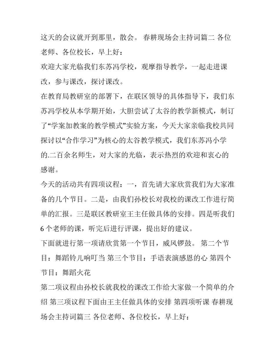 春耕现场会主持词(五篇)_第3页