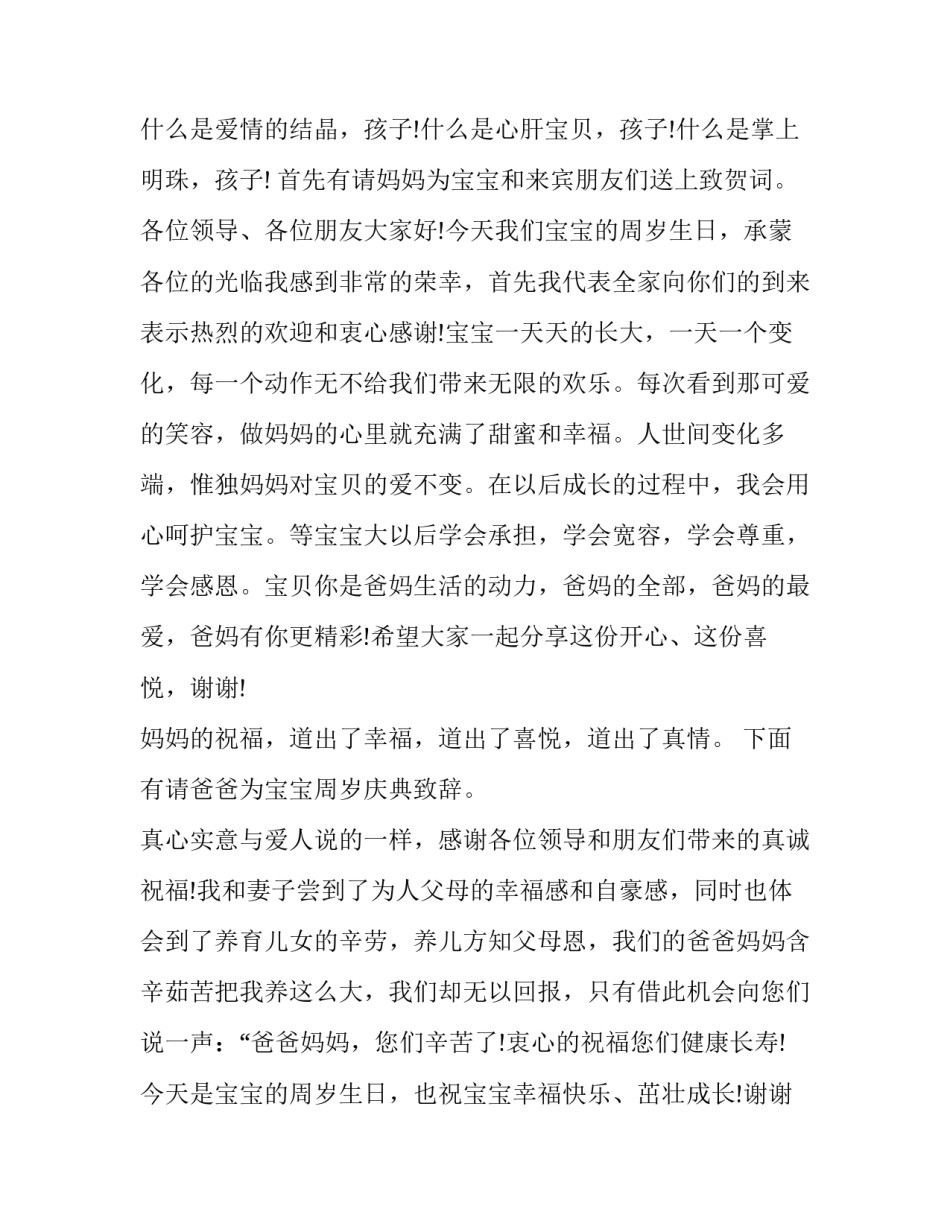 2023年庆祝典礼仪式主持 庆典主持词开场白(十六篇)_第3页